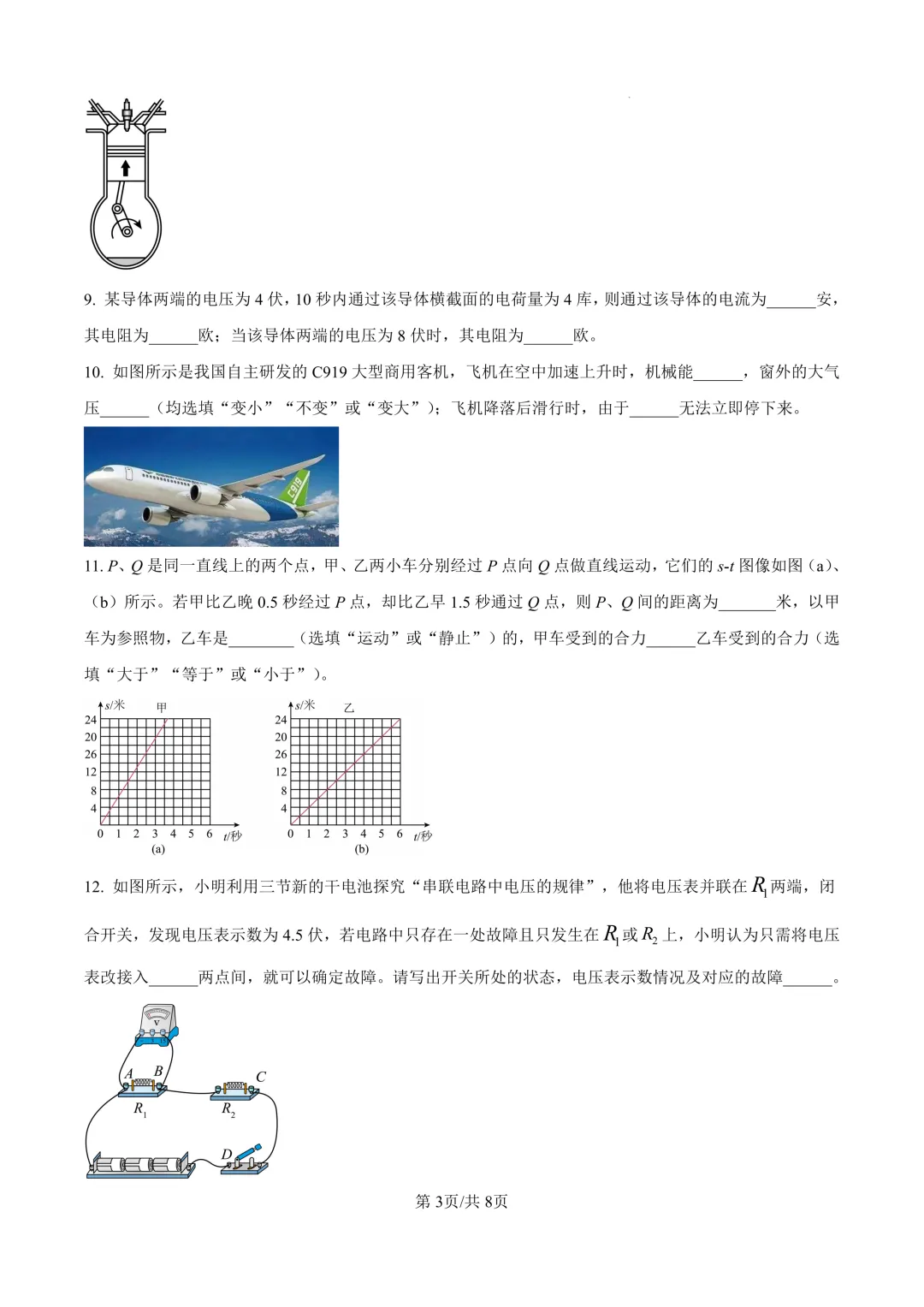 2025届上海市松江区初三二模物理试卷(原卷版+解析版) 第3张