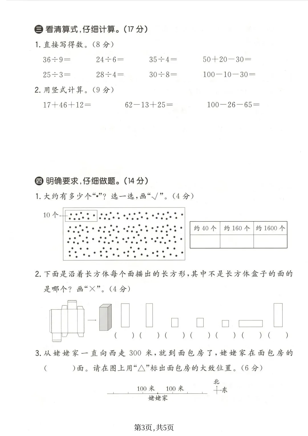 2026年新版二年级下册数学期中考试试卷北师大版(共3套附答案)电子版可打印 第15张
