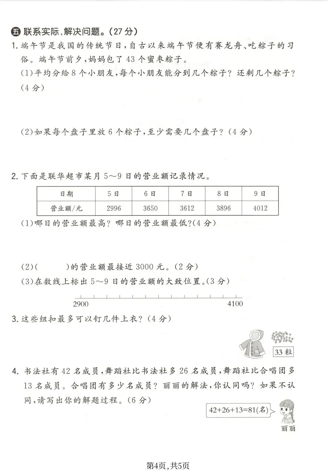 2026年新版二年级下册数学期中考试试卷北师大版(共3套附答案)电子版可打印 第16张
