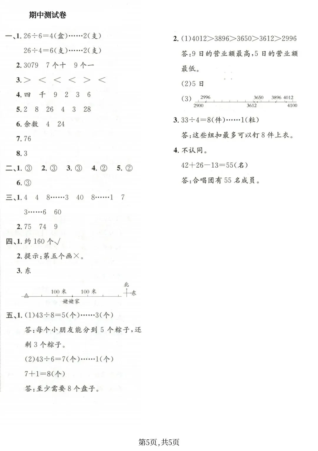2026年新版二年级下册数学期中考试试卷北师大版(共3套附答案)电子版可打印 第17张