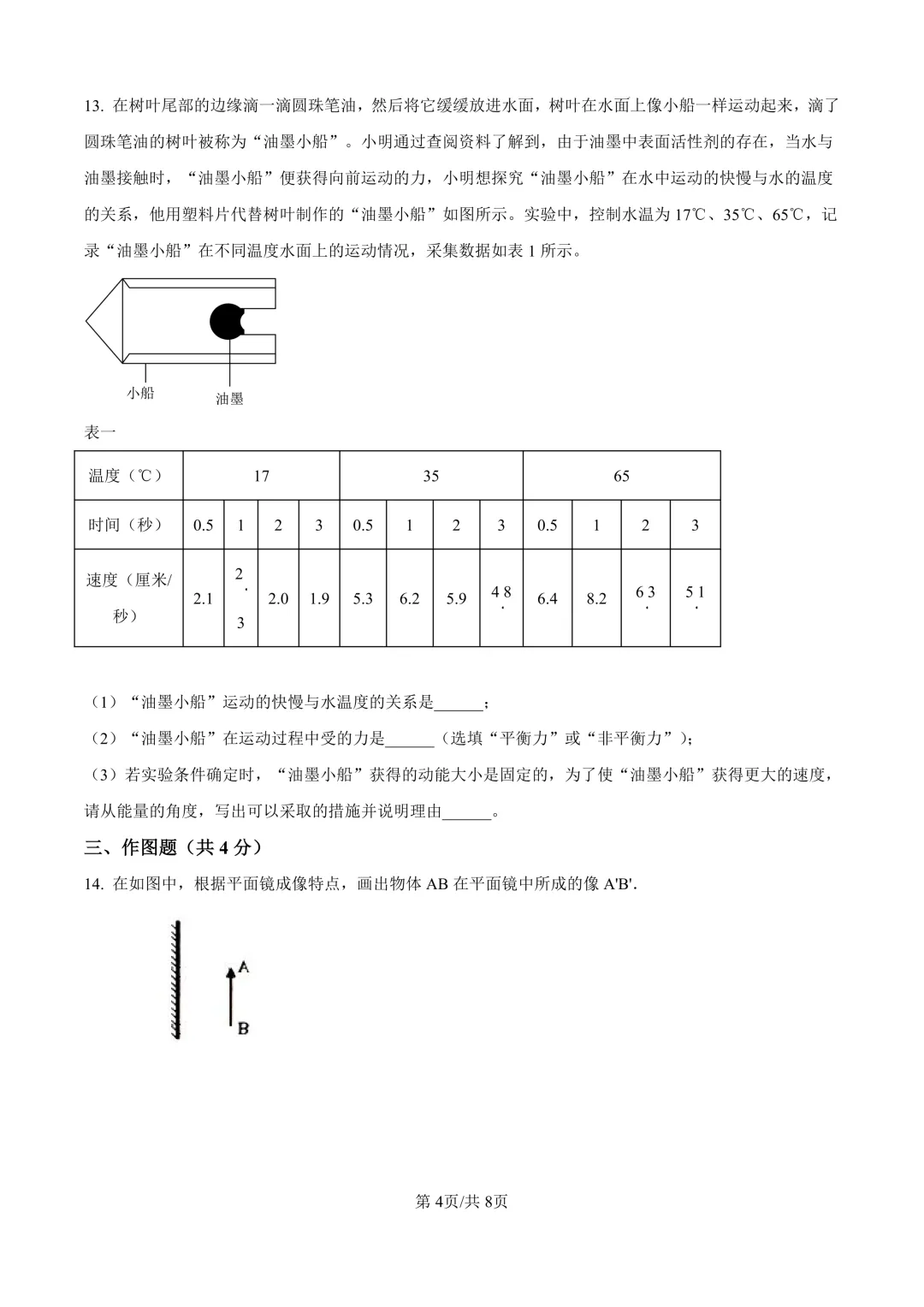 2025届上海市松江区初三二模物理试卷(原卷版+解析版) 第4张