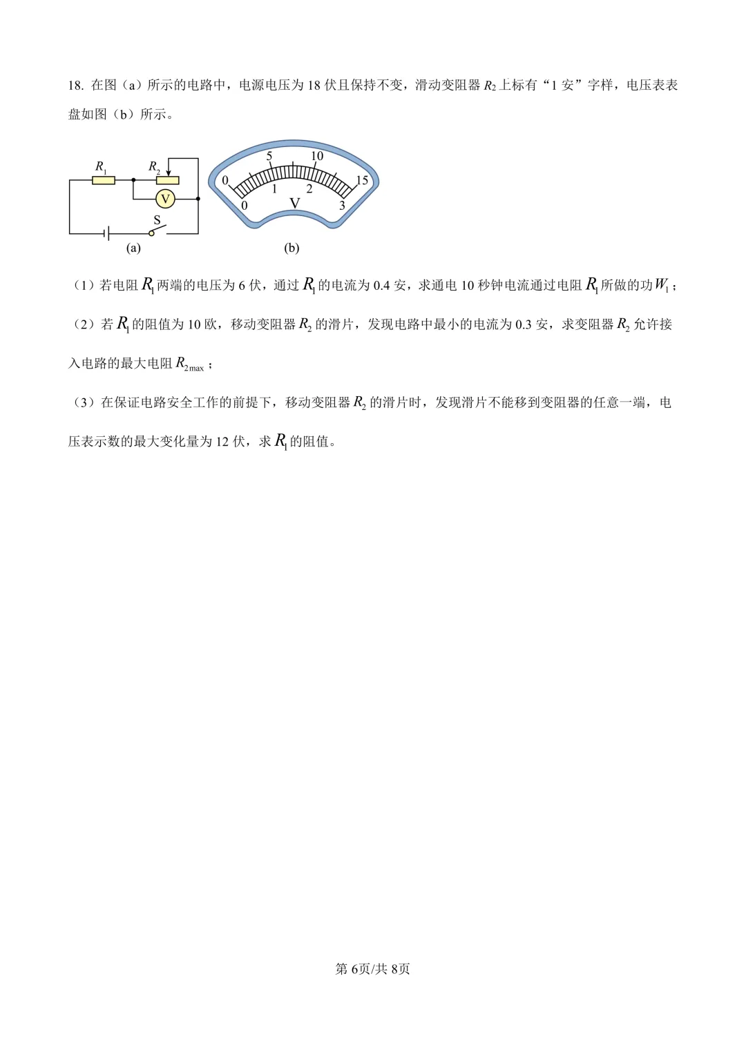 2025届上海市松江区初三二模物理试卷(原卷版+解析版) 第6张