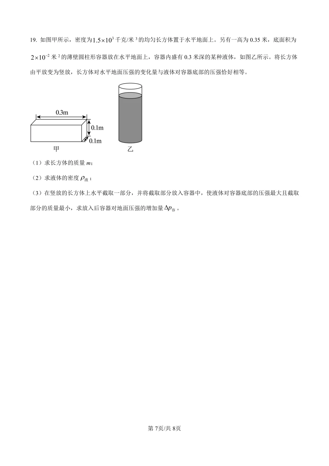 2025届上海市松江区初三二模物理试卷(原卷版+解析版) 第7张