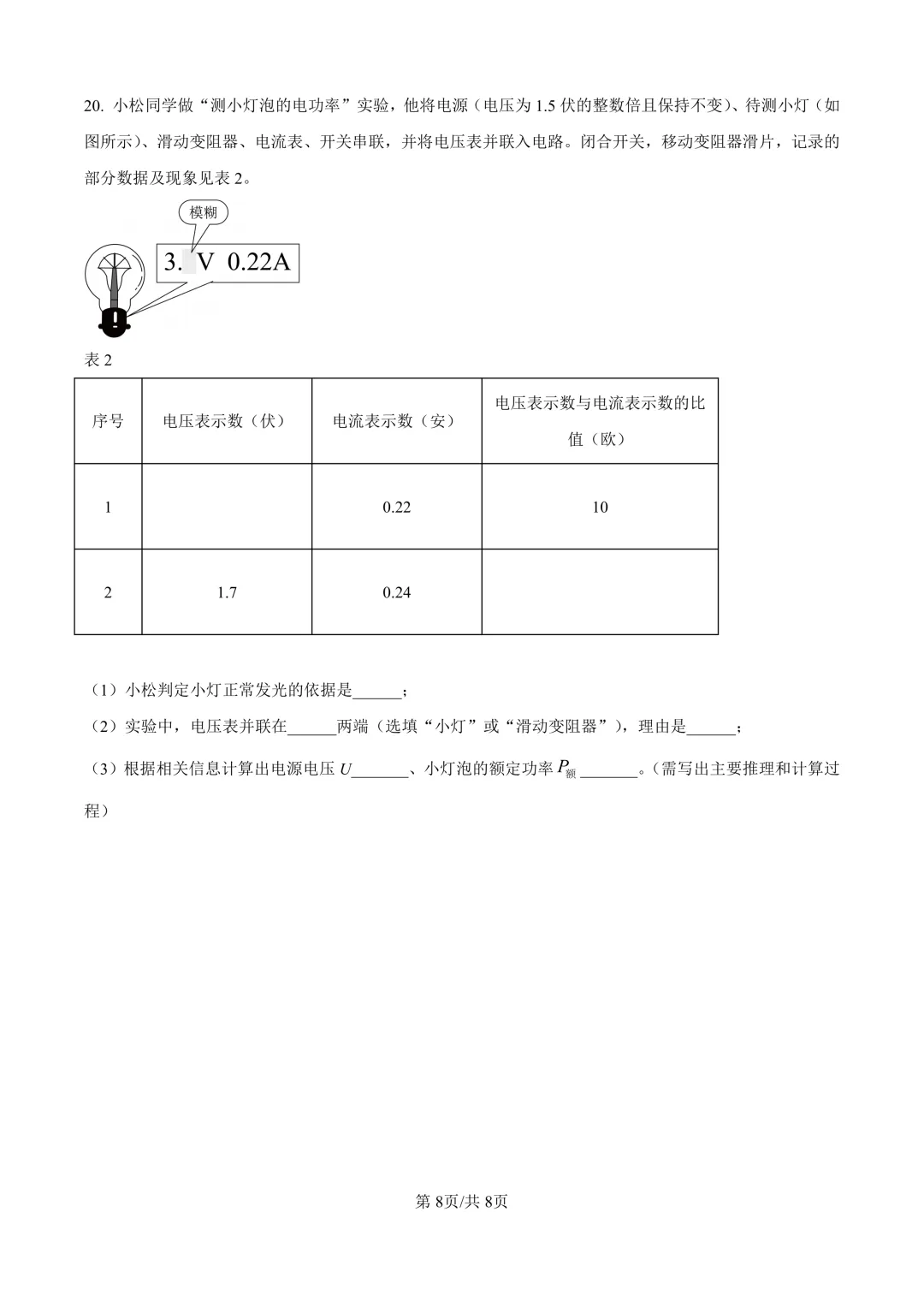 2025届上海市松江区初三二模物理试卷(原卷版+解析版) 第8张