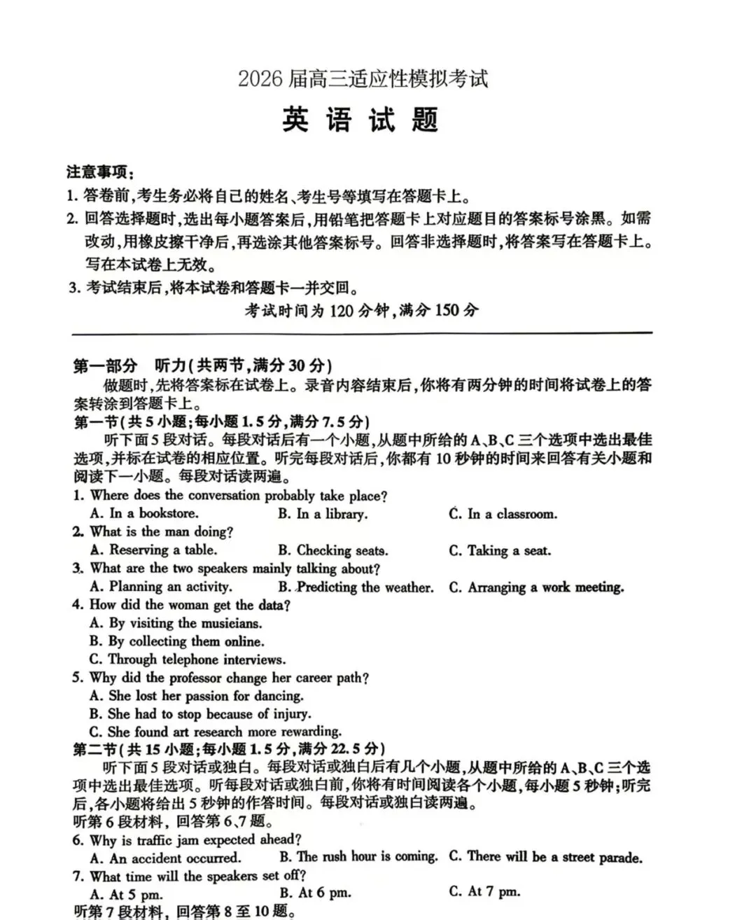 4.22百师联盟高三4月适应性模拟考试·2026届高三适应性模拟考试 第3张