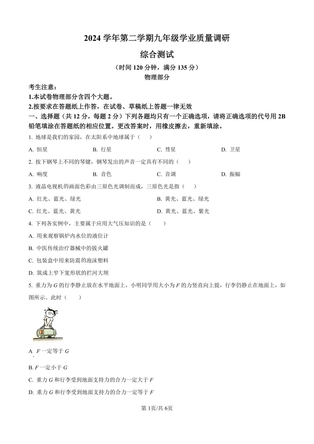 2025届上海市青浦区初三二模物理试卷(原卷版+解析版) 第1张