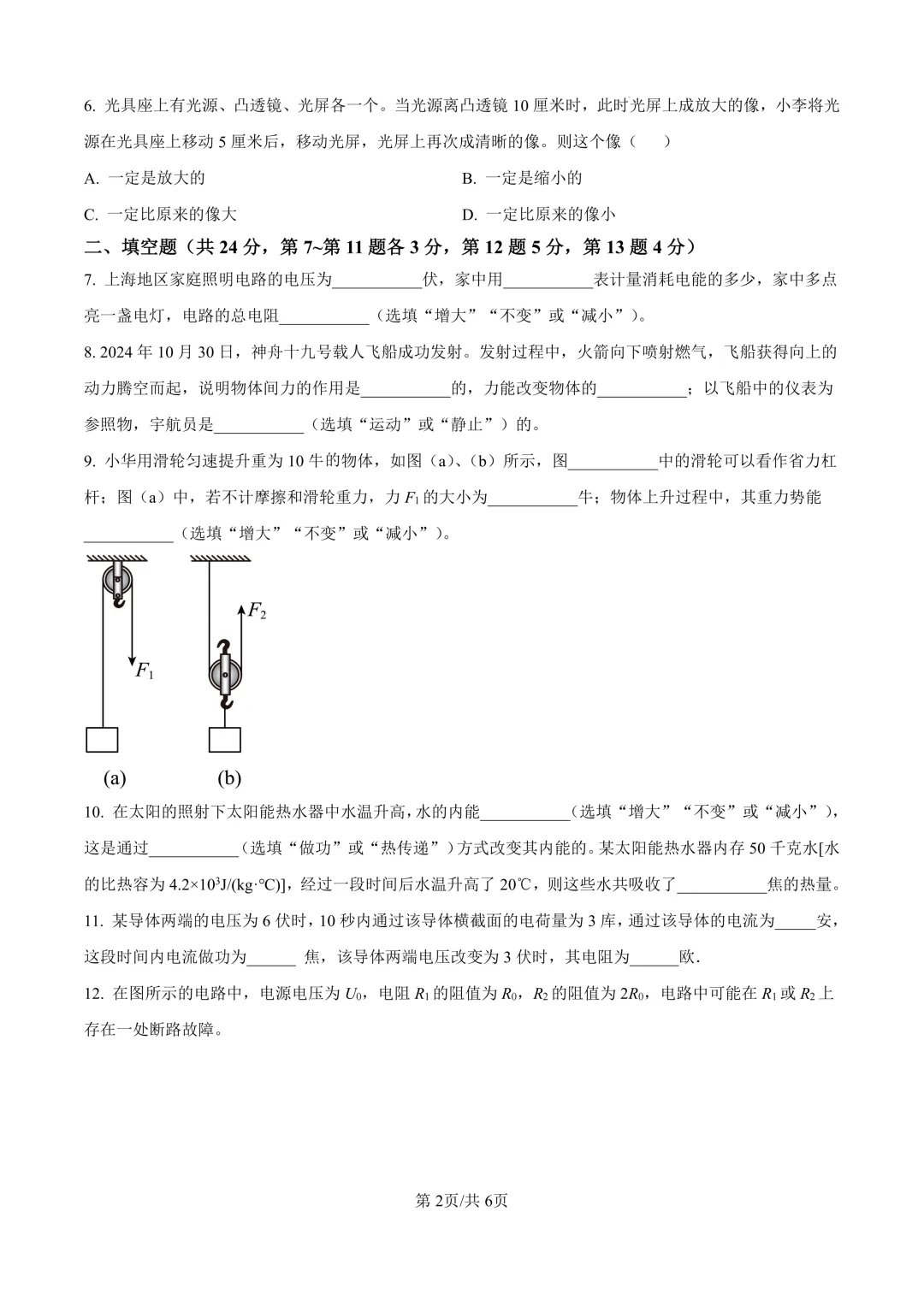 2025届上海市青浦区初三二模物理试卷(原卷版+解析版) 第2张