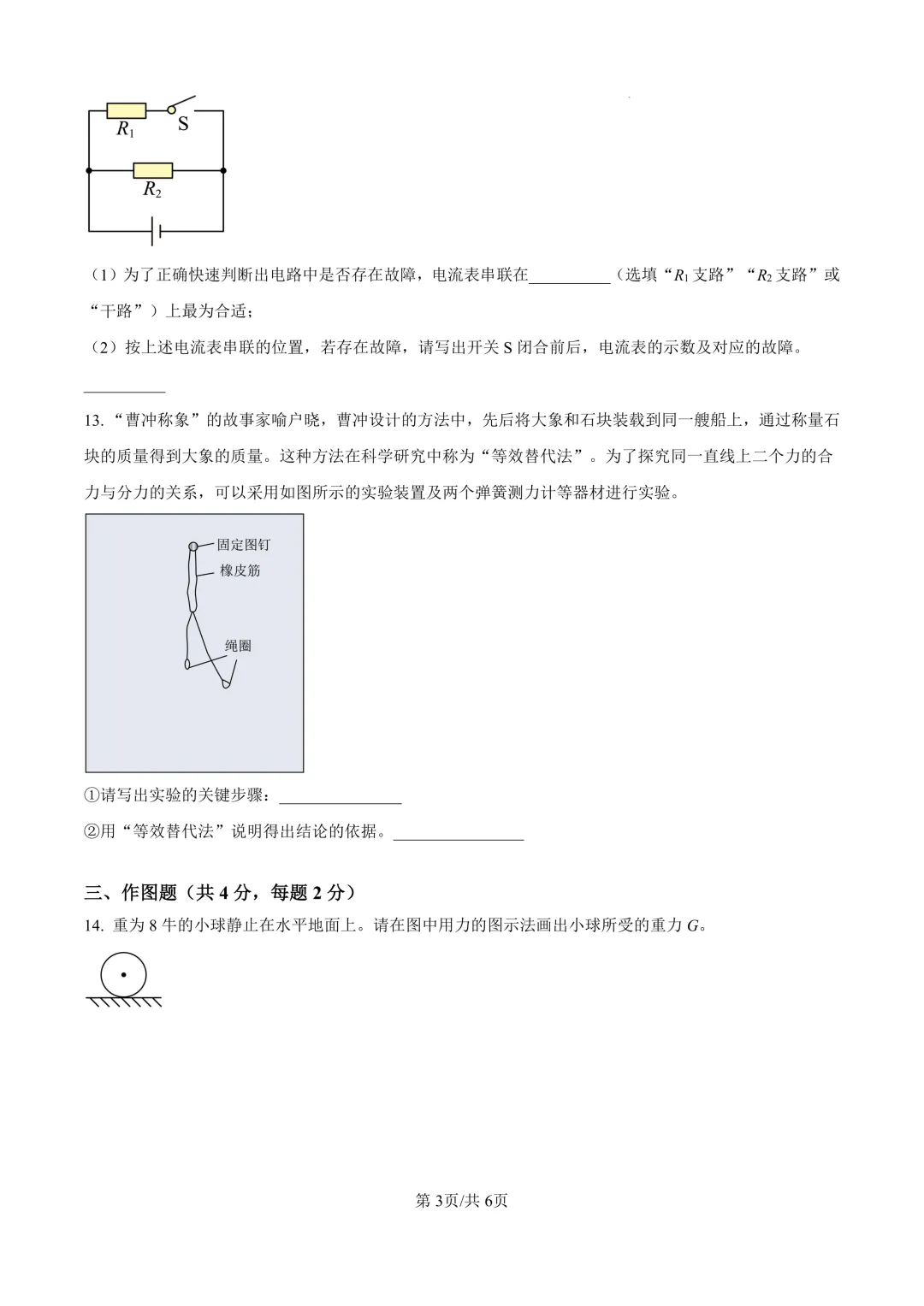 2025届上海市青浦区初三二模物理试卷(原卷版+解析版) 第3张