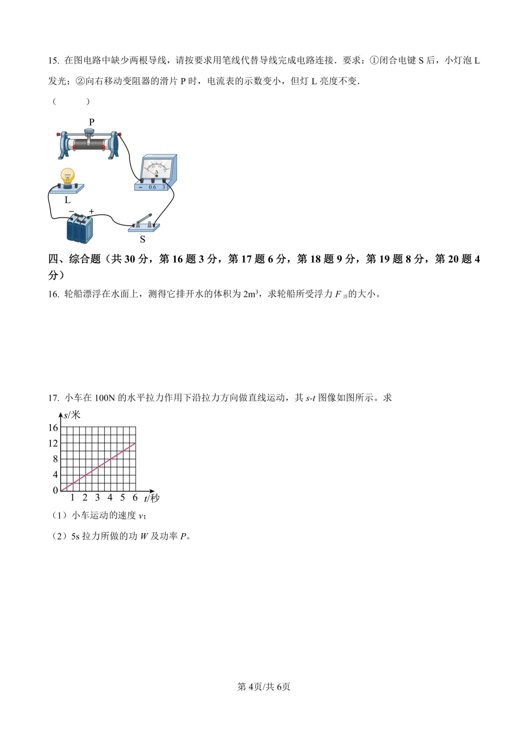 2025届上海市青浦区初三二模物理试卷(原卷版+解析版) 第4张
