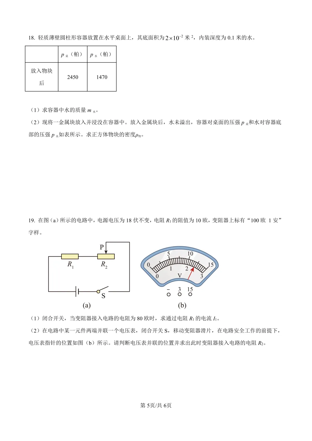 2025届上海市青浦区初三二模物理试卷(原卷版+解析版) 第5张