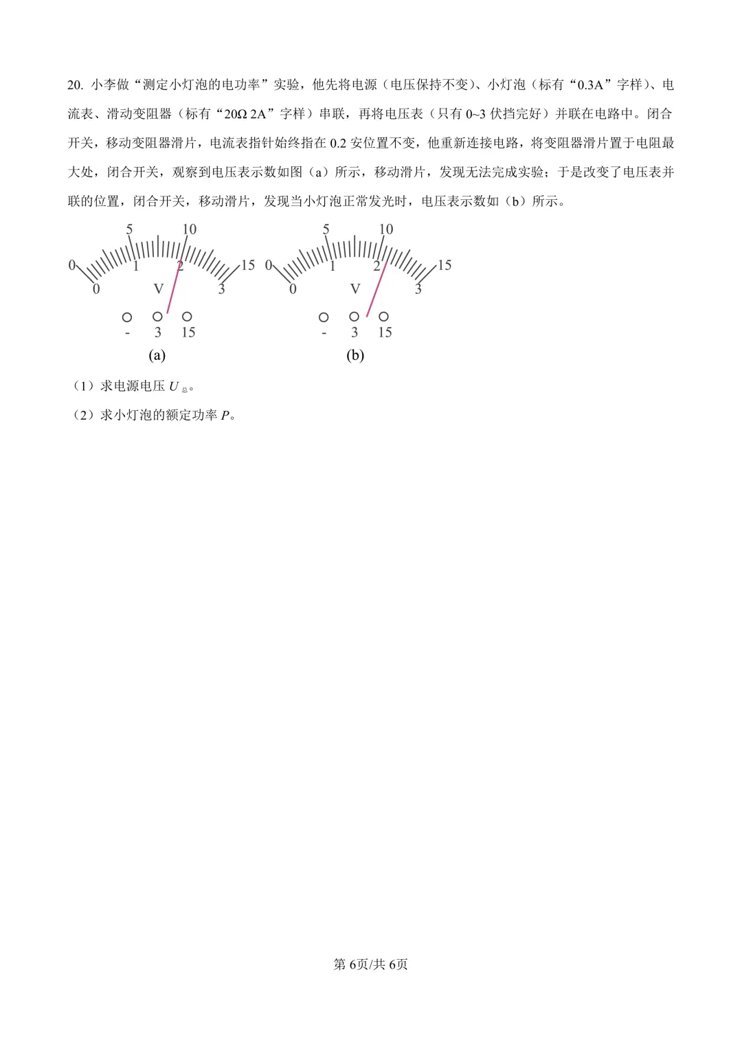 2025届上海市青浦区初三二模物理试卷(原卷版+解析版) 第6张