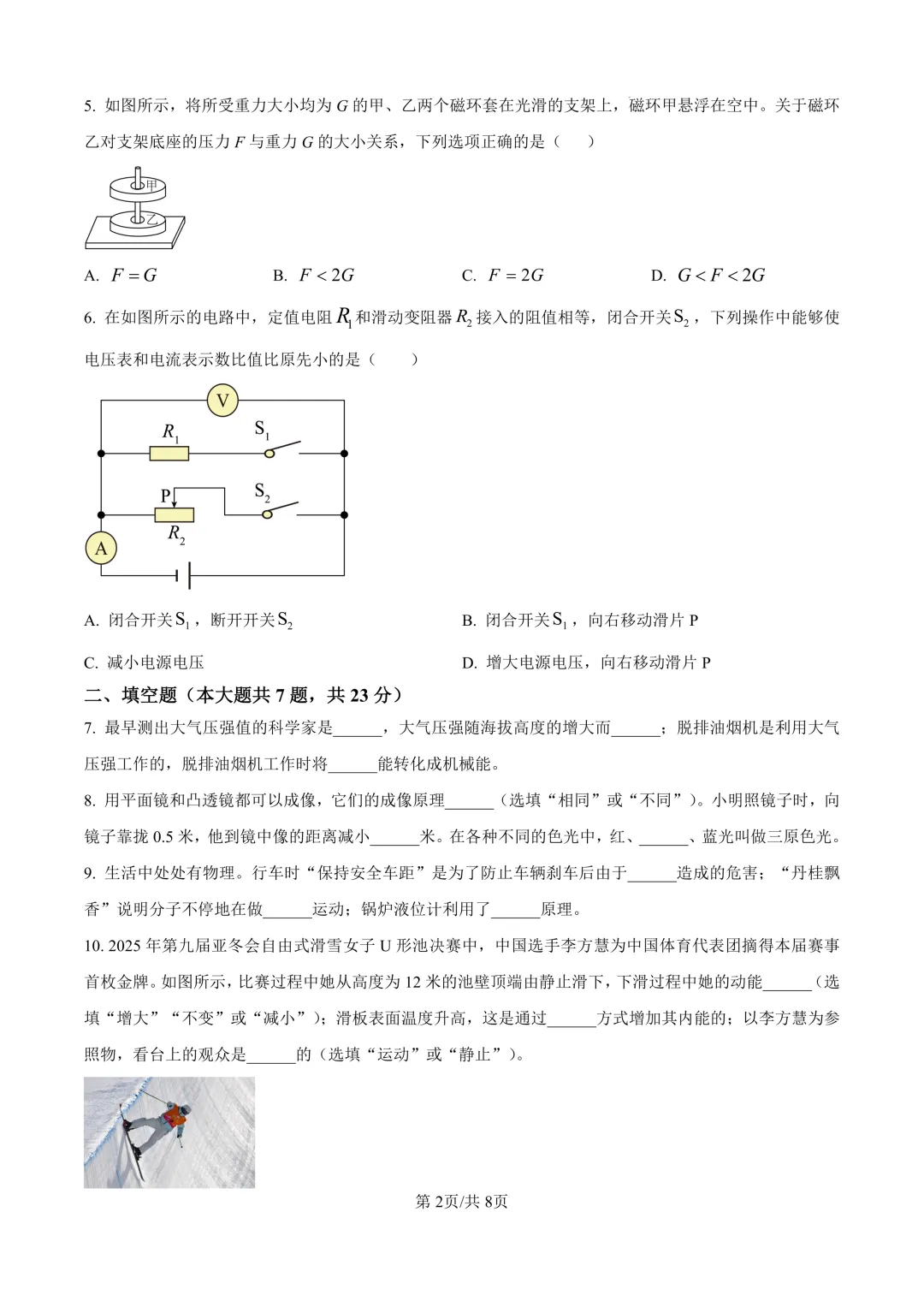 2025届上海市普陀区初三二模物理试卷(原卷版+解析版) 第2张