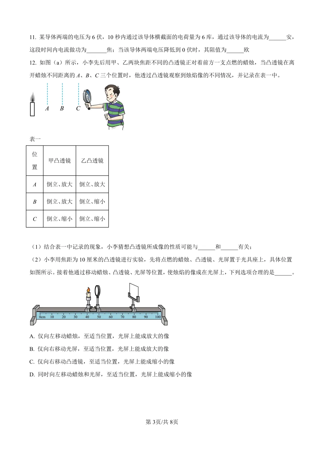2025届上海市普陀区初三二模物理试卷(原卷版+解析版) 第3张