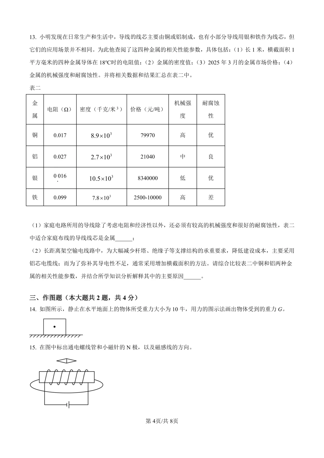 2025届上海市普陀区初三二模物理试卷(原卷版+解析版) 第4张