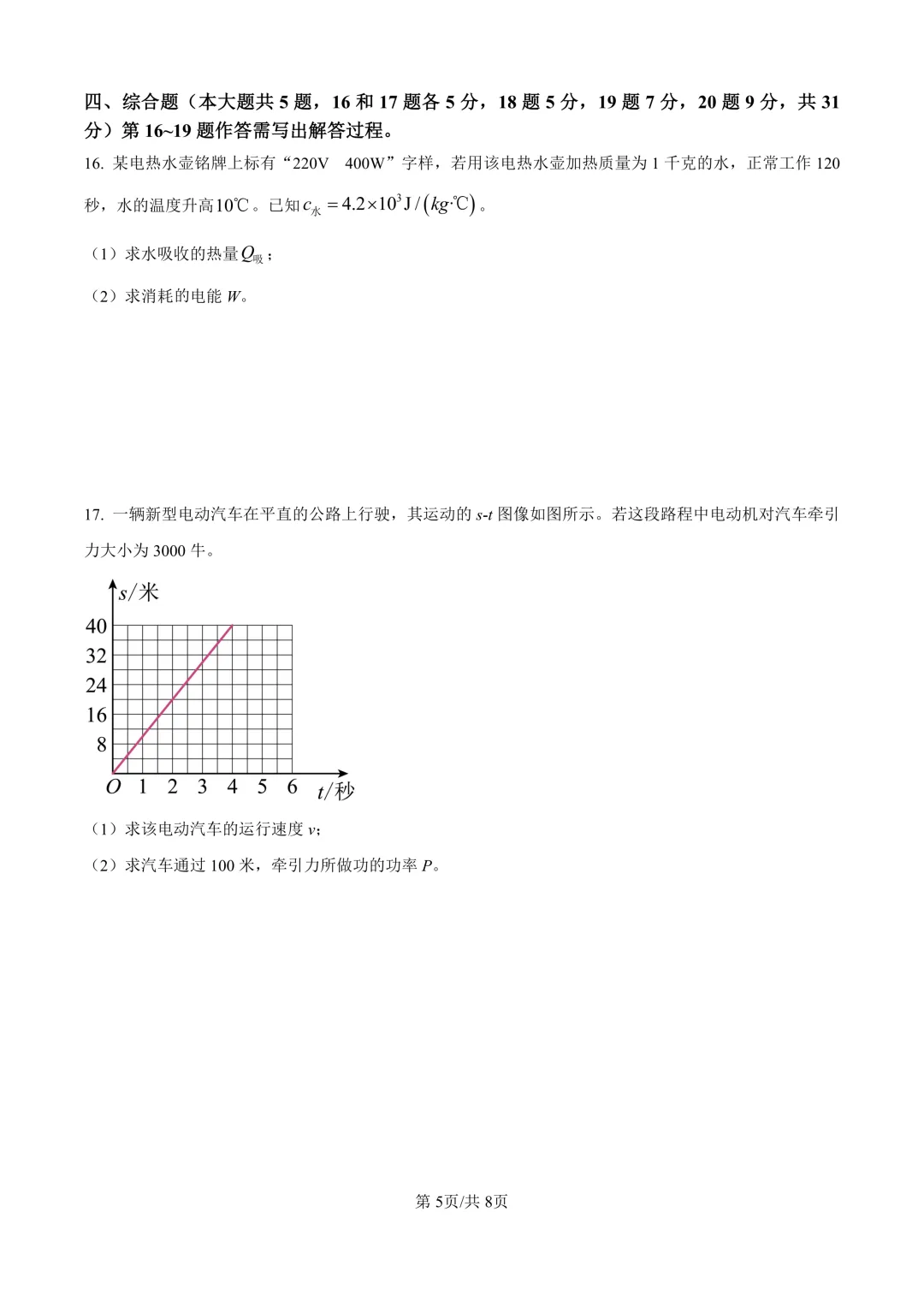 2025届上海市普陀区初三二模物理试卷(原卷版+解析版) 第5张