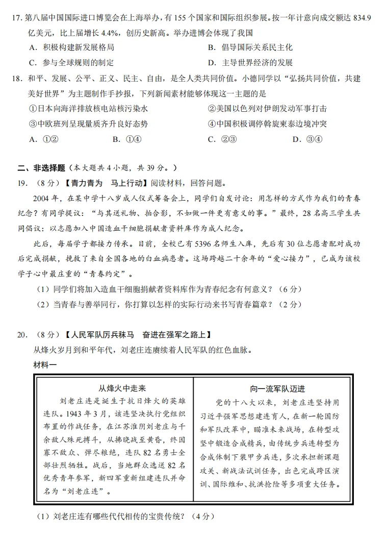 2026年4月广西地区初中毕业考试道德与法治模拟试卷附答案 第4张