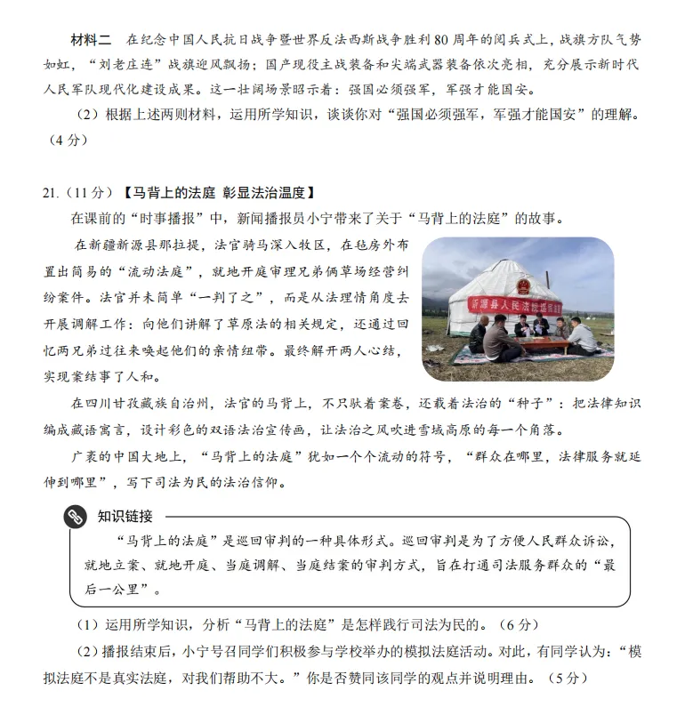 2026年4月广西地区初中毕业考试道德与法治模拟试卷附答案 第5张