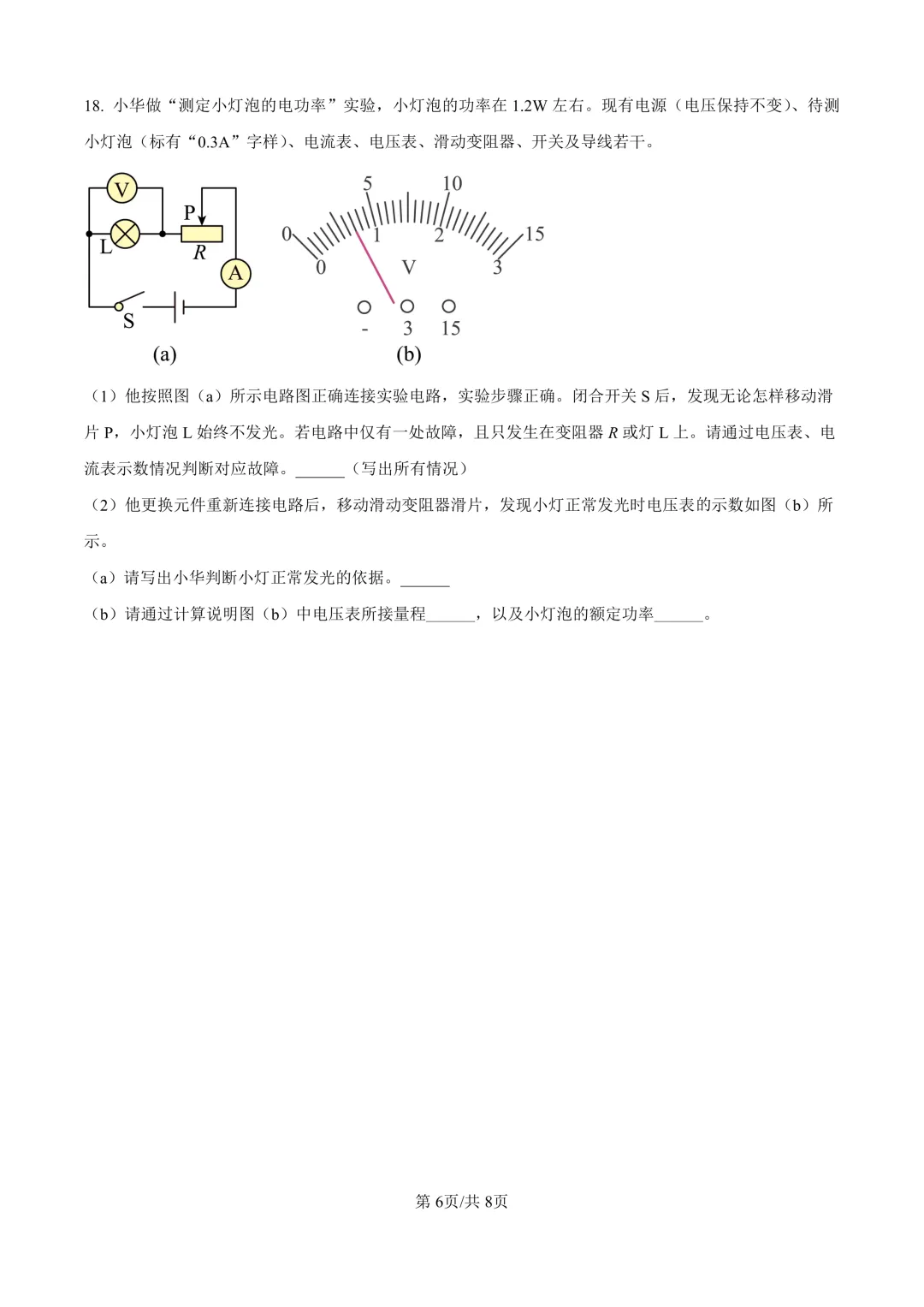 2025届上海市普陀区初三二模物理试卷(原卷版+解析版) 第6张