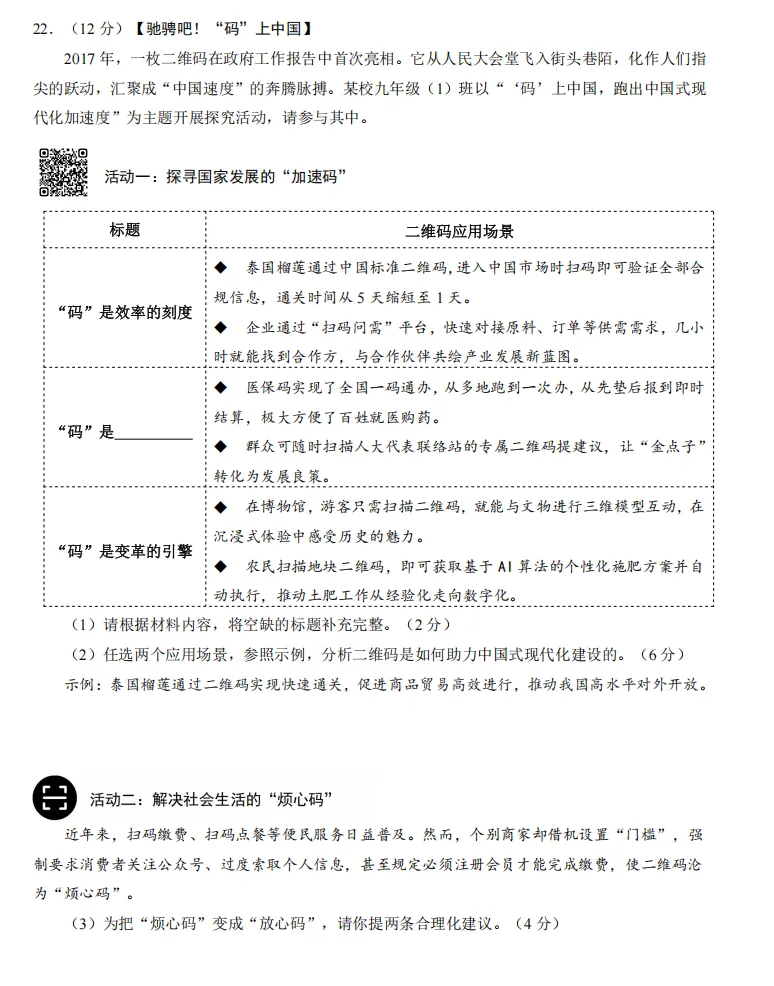 2026年4月广西地区初中毕业考试道德与法治模拟试卷附答案 第6张