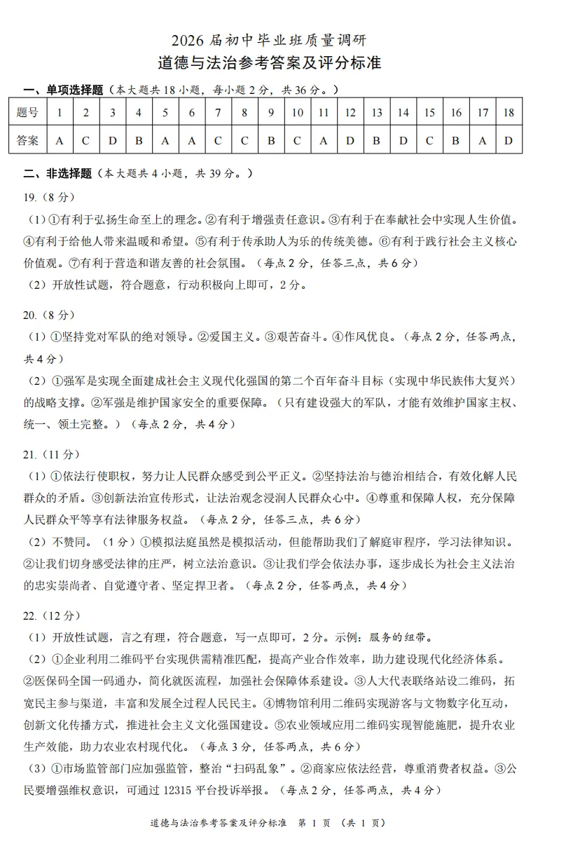 2026年4月广西地区初中毕业考试道德与法治模拟试卷附答案 第7张
