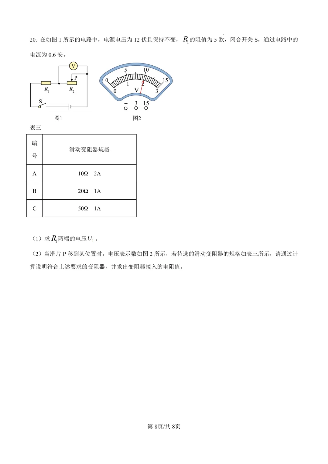 2025届上海市普陀区初三二模物理试卷(原卷版+解析版) 第8张