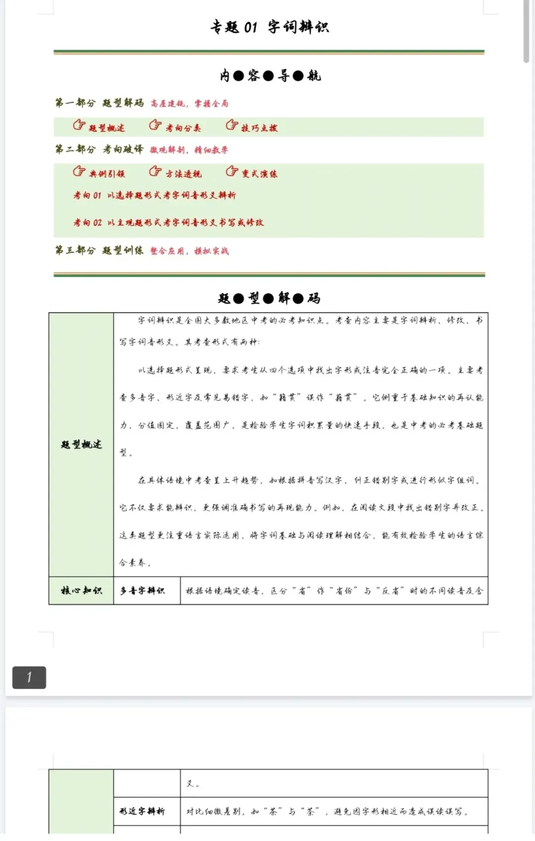 中考语文二轮复习必备,历年字音字形真题汇总!专题专项突破,刷题超省心 第1张
