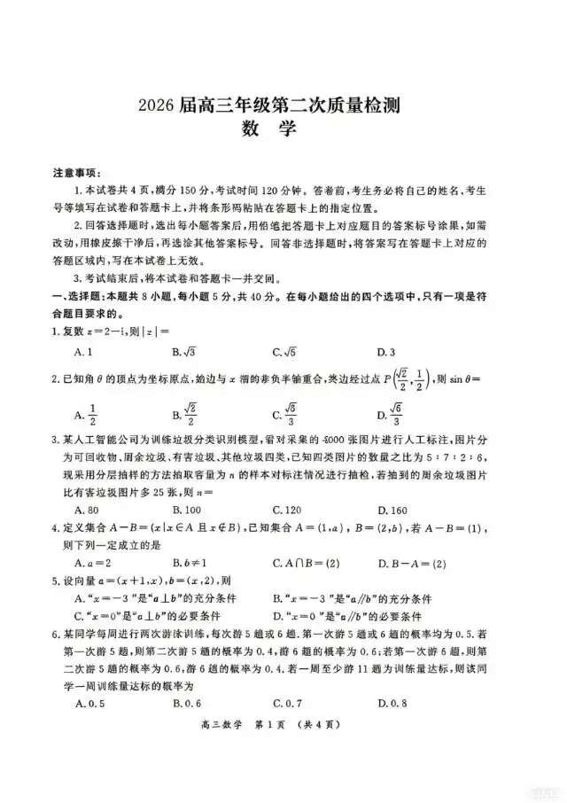 2026届开封市高三二模数学试卷 第1张