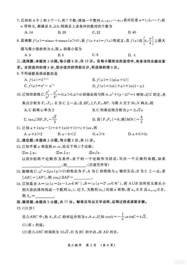 2026届开封市高三二模数学试卷 第2张