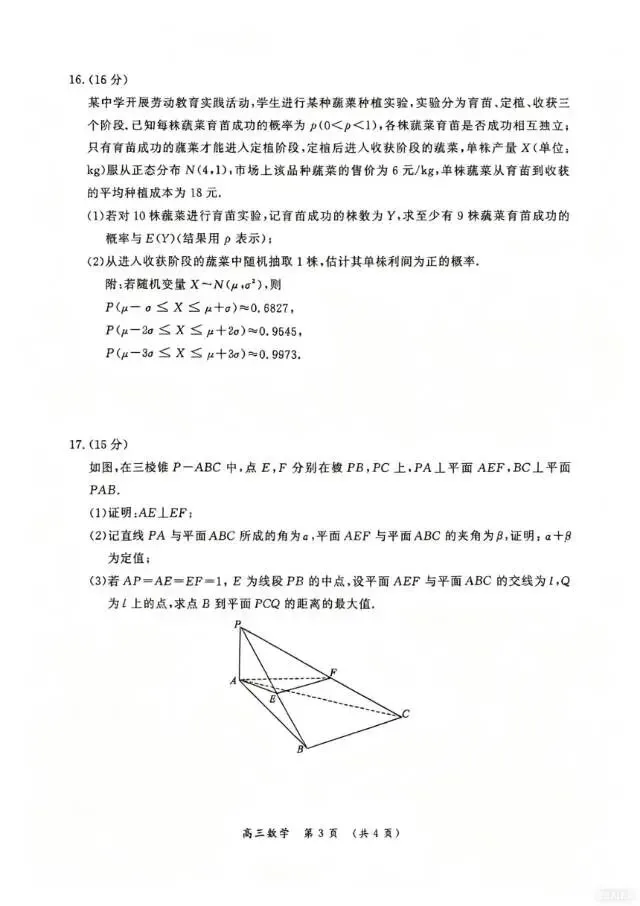 2026届开封市高三二模数学试卷 第3张