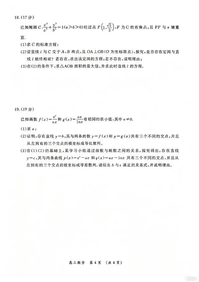 2026届开封市高三二模数学试卷 第4张