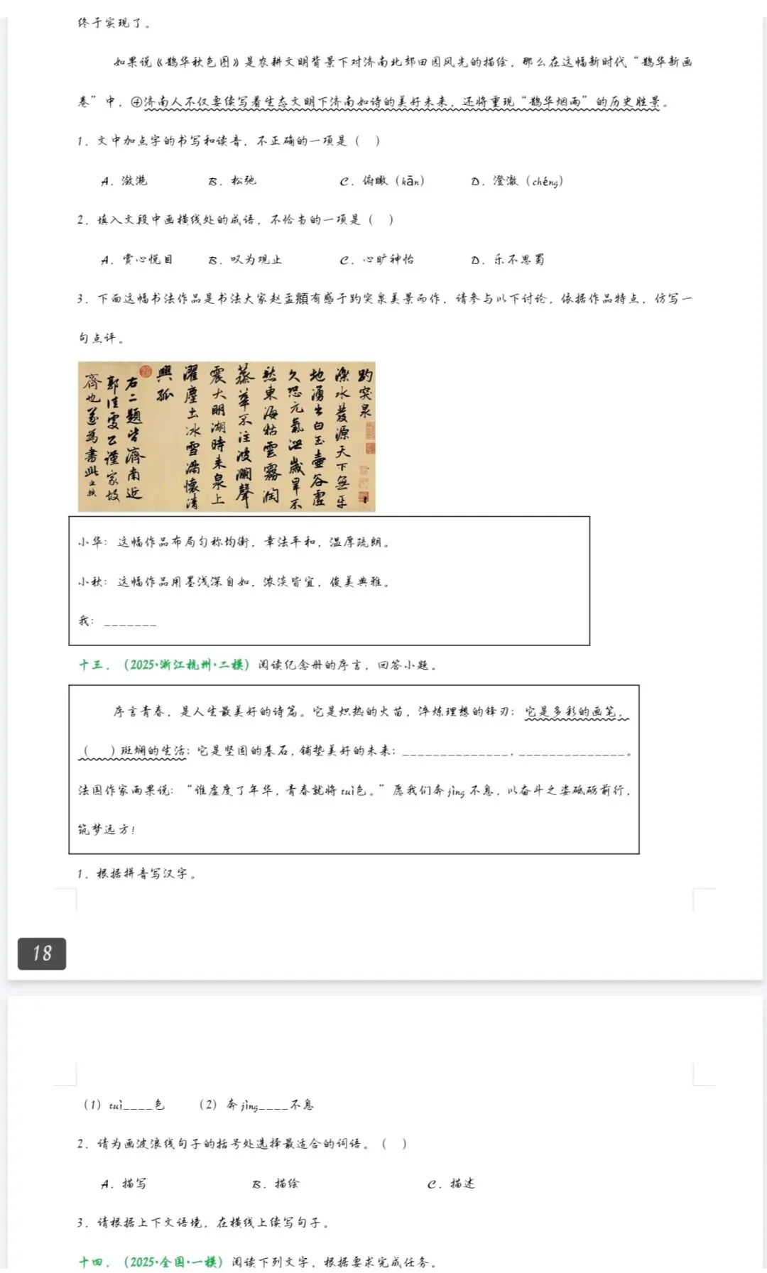 中考语文二轮复习必备,历年字音字形真题汇总!专题专项突破,刷题超省心 第7张