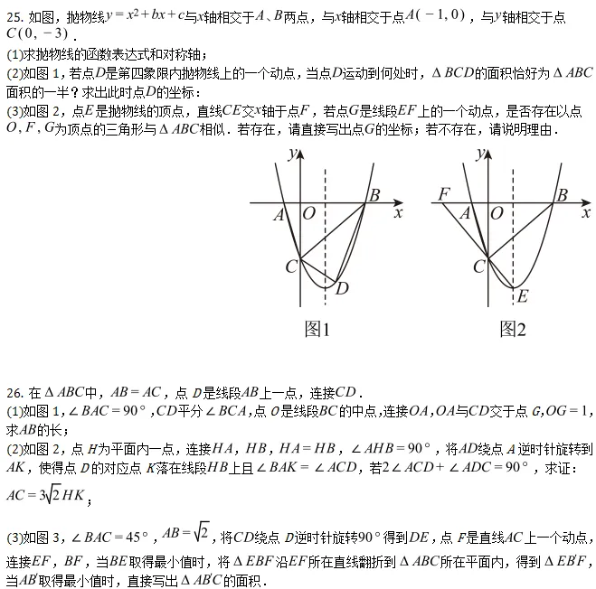 中考模拟||2026年成都市高中阶段教育学校统一招生暨初中学业水平数学试卷(一),含难题解析 第8张