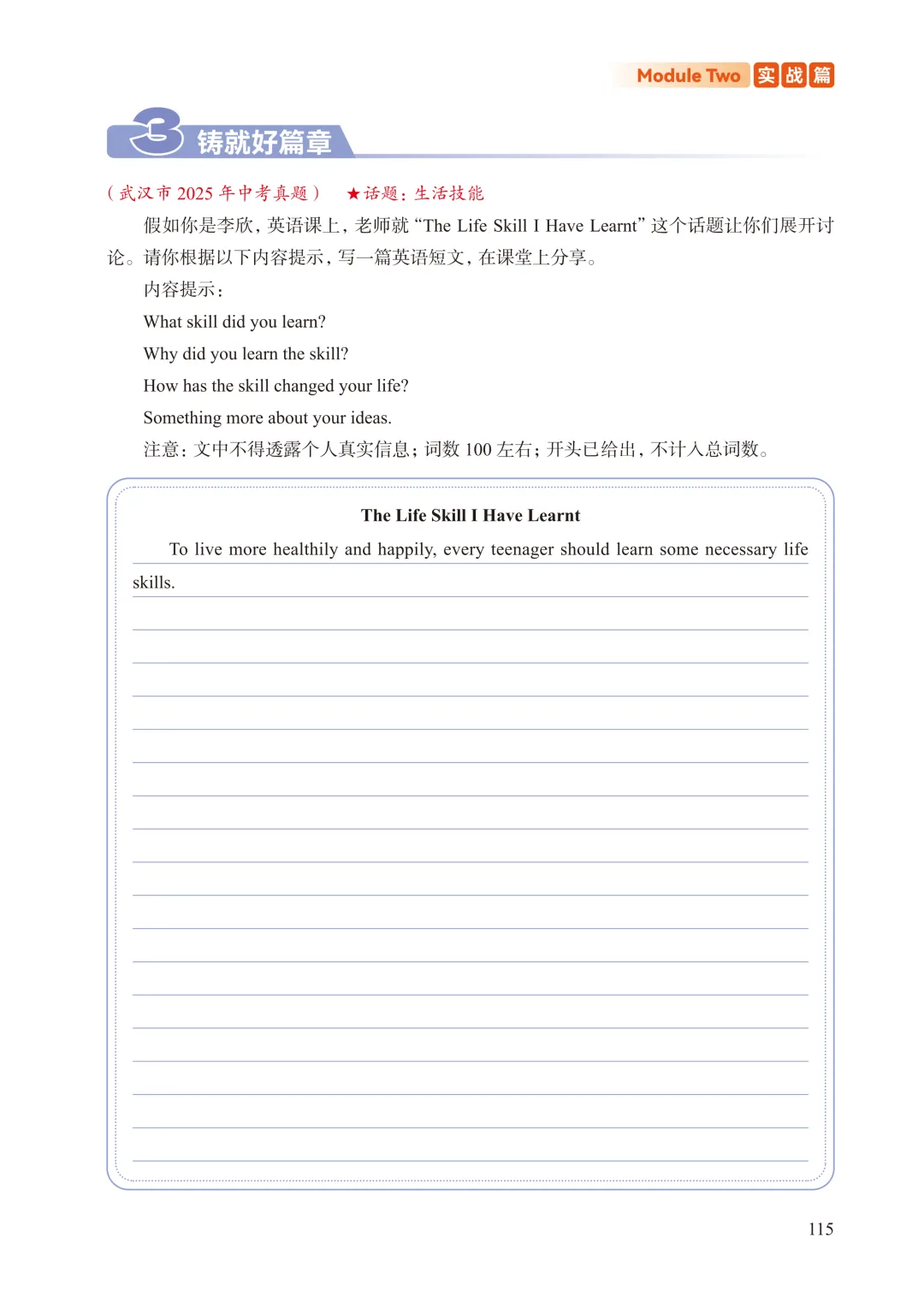 武汉四调&中考作文:一篇万能英语作文框架,我连续用10年应高,没有低分! 第3张