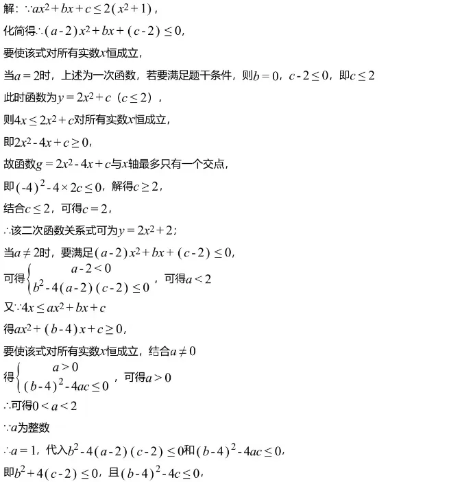 中考模拟||2026年成都市高中阶段教育学校统一招生暨初中学业水平数学试卷(一),含难题解析 第16张