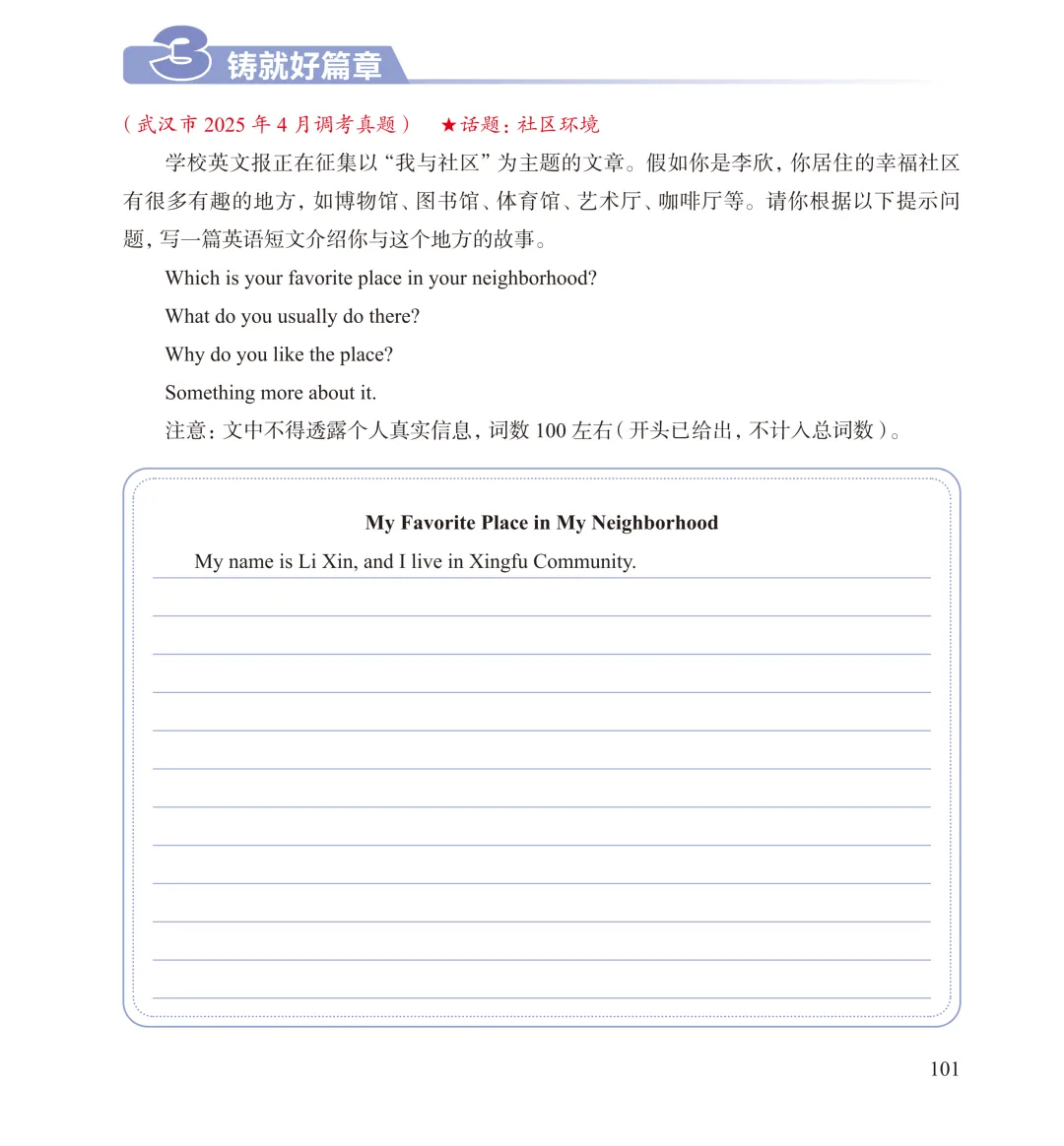 武汉四调&中考作文:一篇万能英语作文框架,我连续用10年应高,没有低分! 第4张