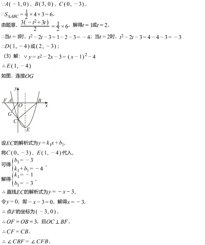 中考模拟||2026年成都市高中阶段教育学校统一招生暨初中学业水平数学试卷(一),含难题解析 第19张