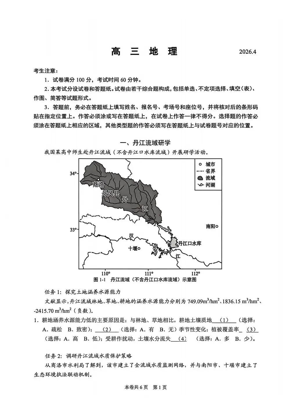 上海市虹口区2026届高三地理二模试卷 第1张