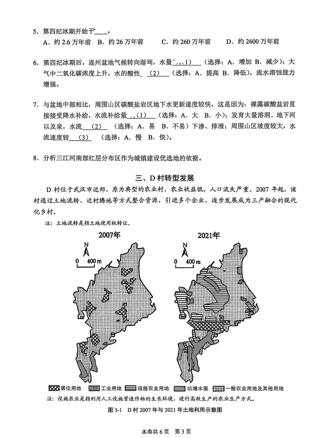 上海市虹口区2026届高三地理二模试卷 第3张