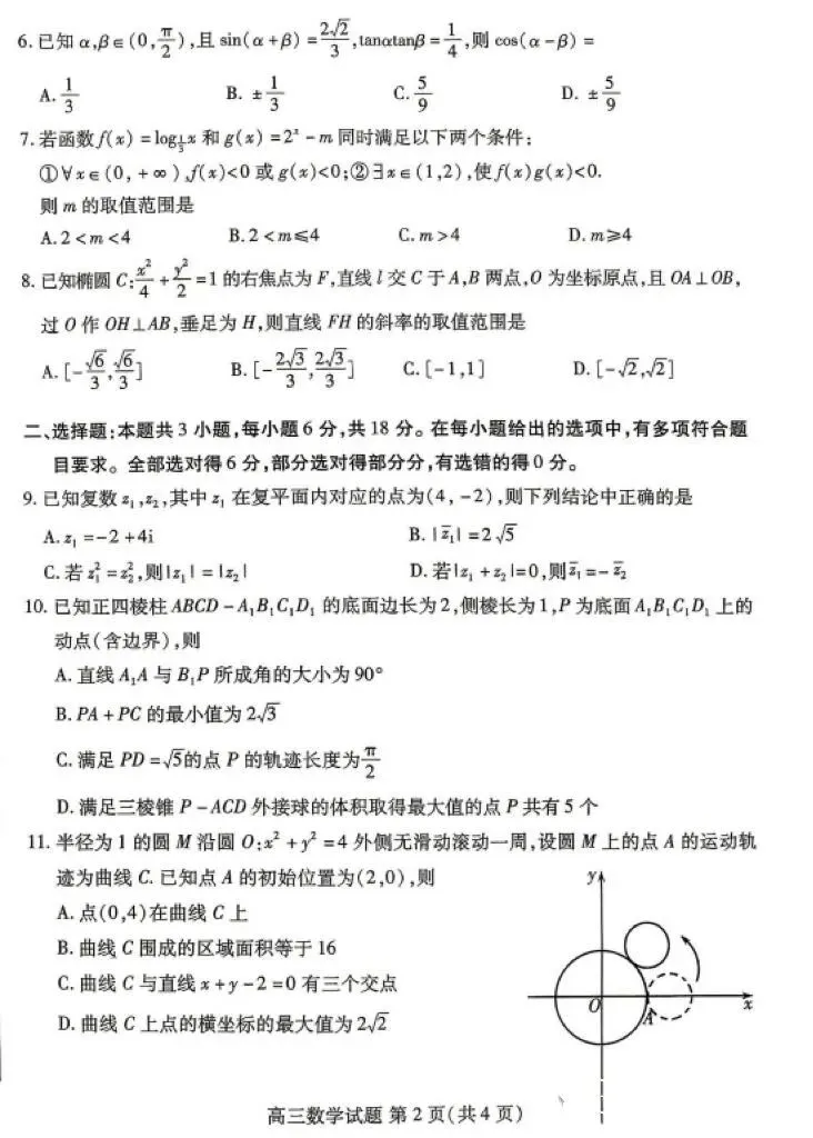 【好题推荐】潍坊市2026届高考模拟考试数学试题2026.4 第2张