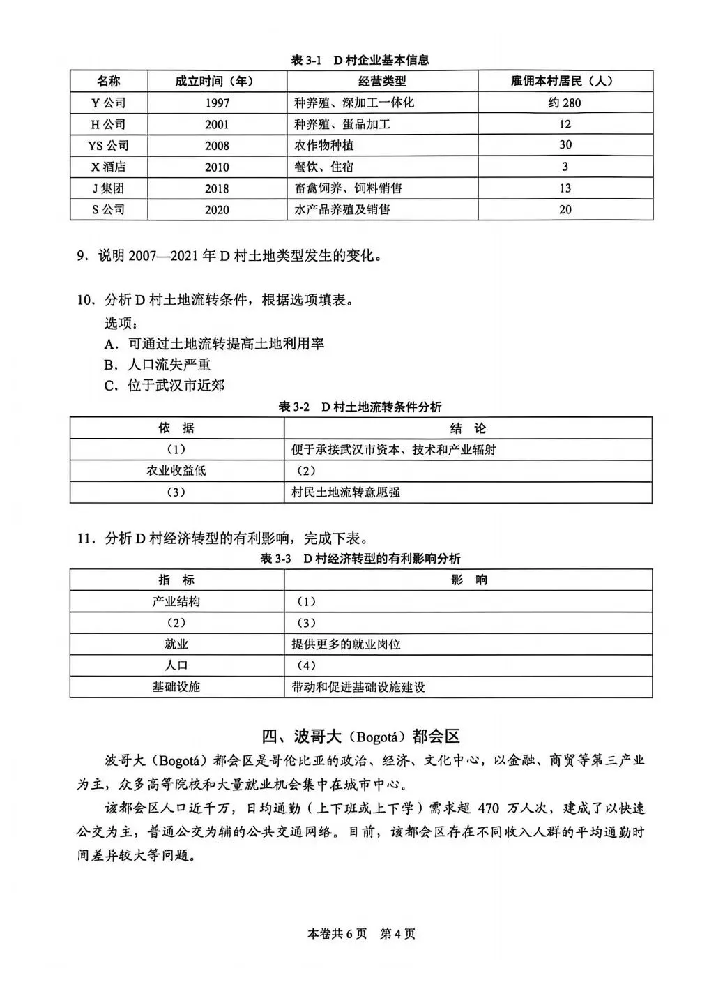 上海市虹口区2026届高三地理二模试卷 第4张