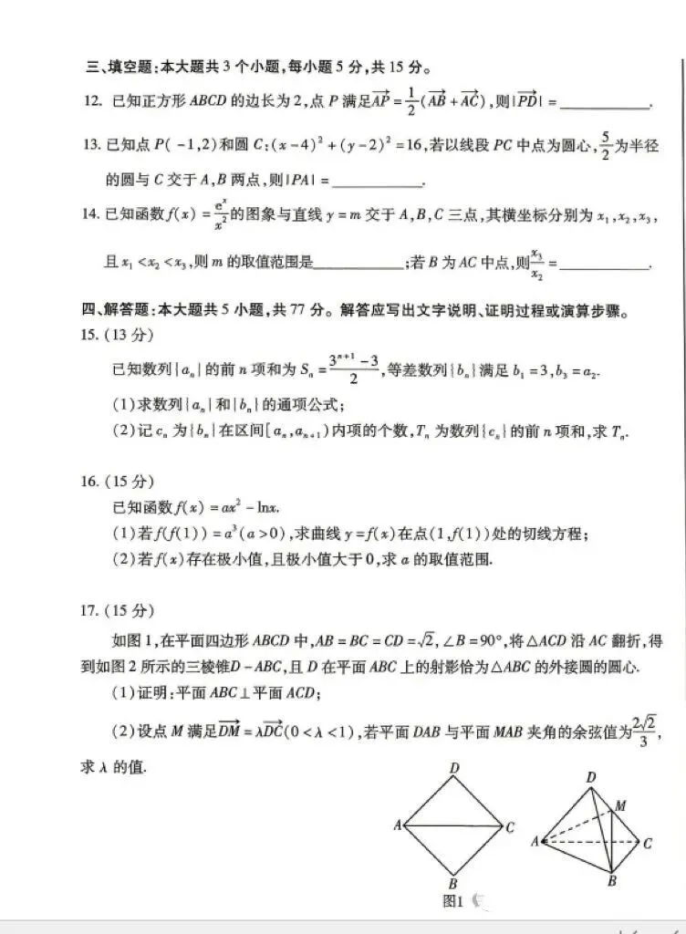 【好题推荐】潍坊市2026届高考模拟考试数学试题2026.4 第3张