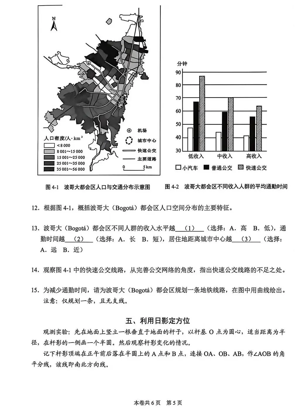 上海市虹口区2026届高三地理二模试卷 第5张