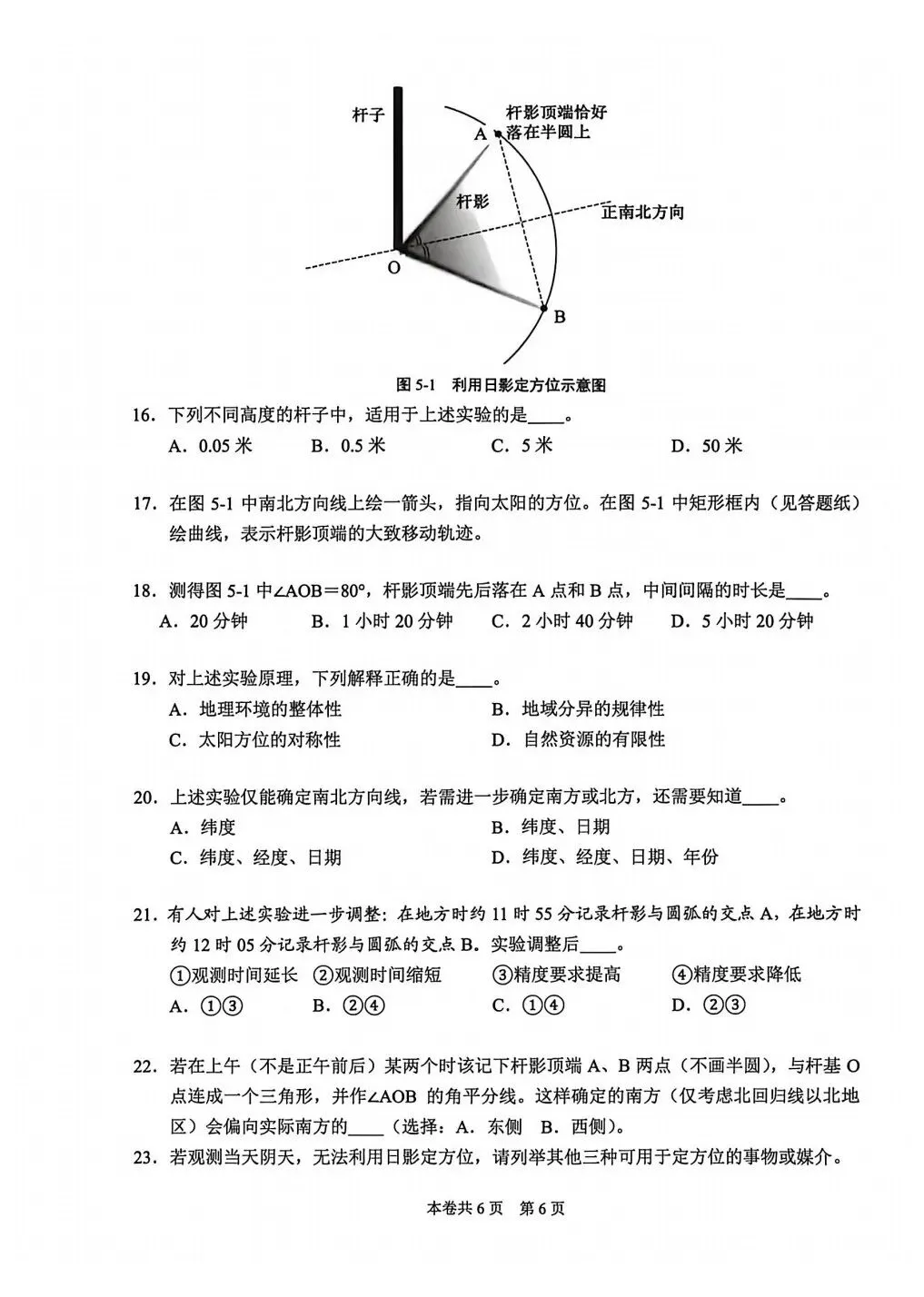 上海市虹口区2026届高三地理二模试卷 第6张