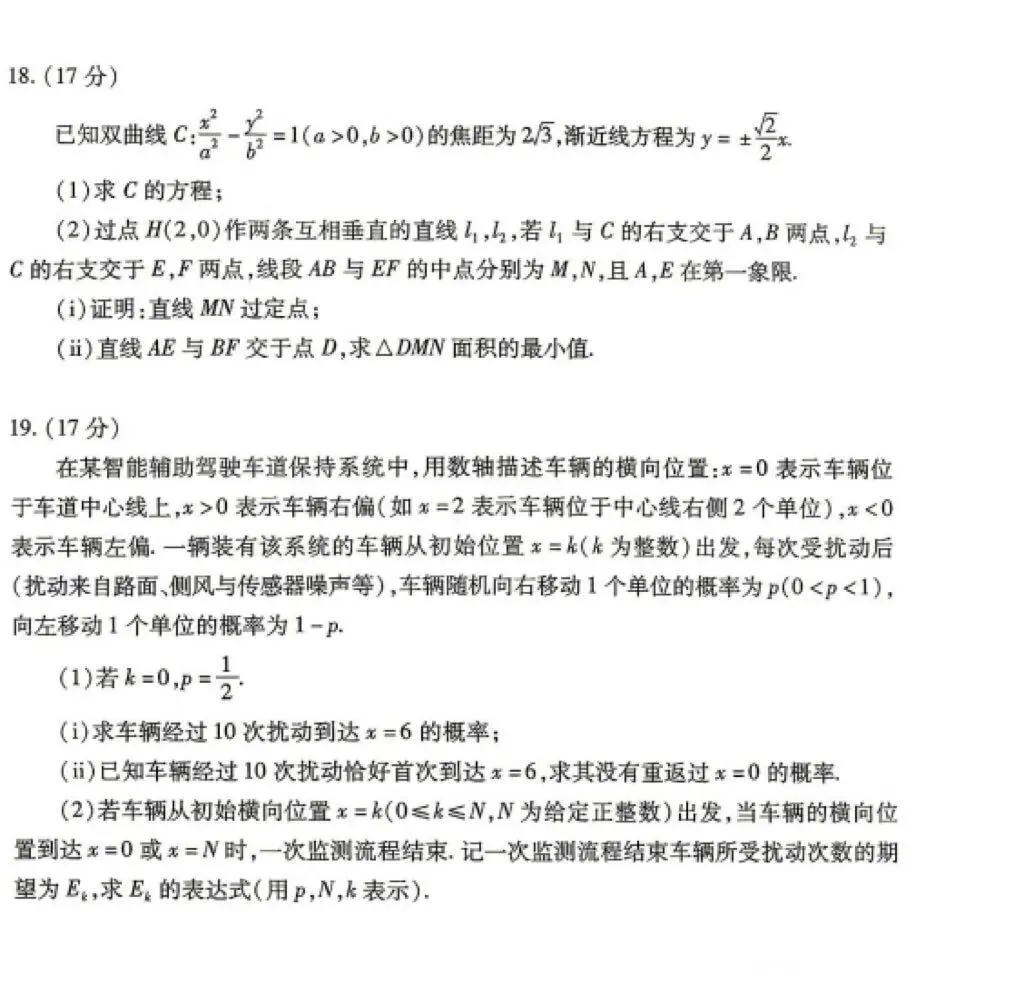 【好题推荐】潍坊市2026届高考模拟考试数学试题2026.4 第4张