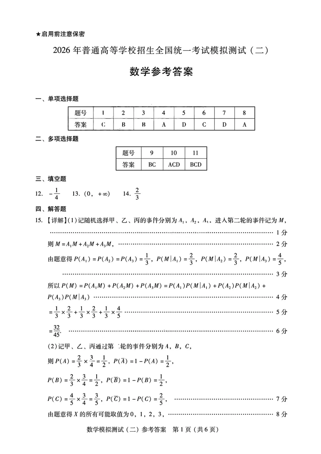 广东2026年普通高等学校招生全国统一考试模拟测试(二)高三数学 第10张