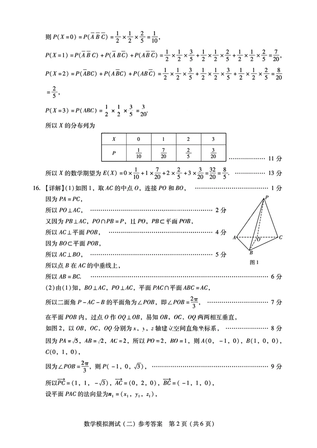 广东2026年普通高等学校招生全国统一考试模拟测试(二)高三数学 第11张