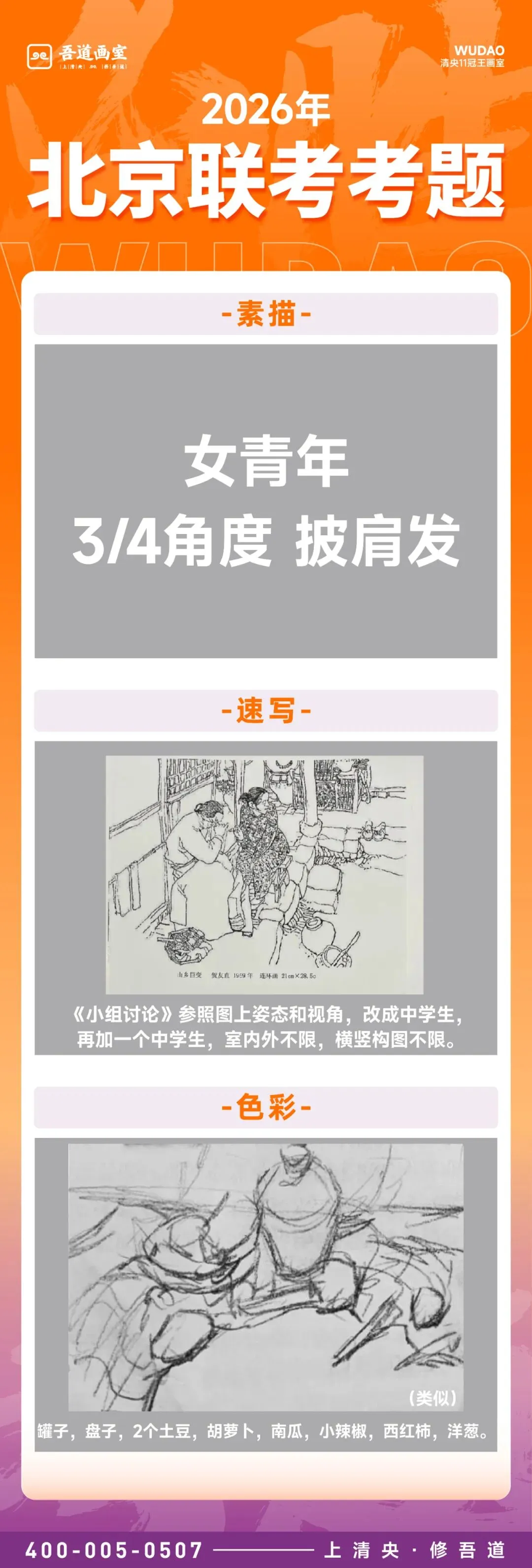 2026届各省美术统考真题 & 范画全汇总 第2张