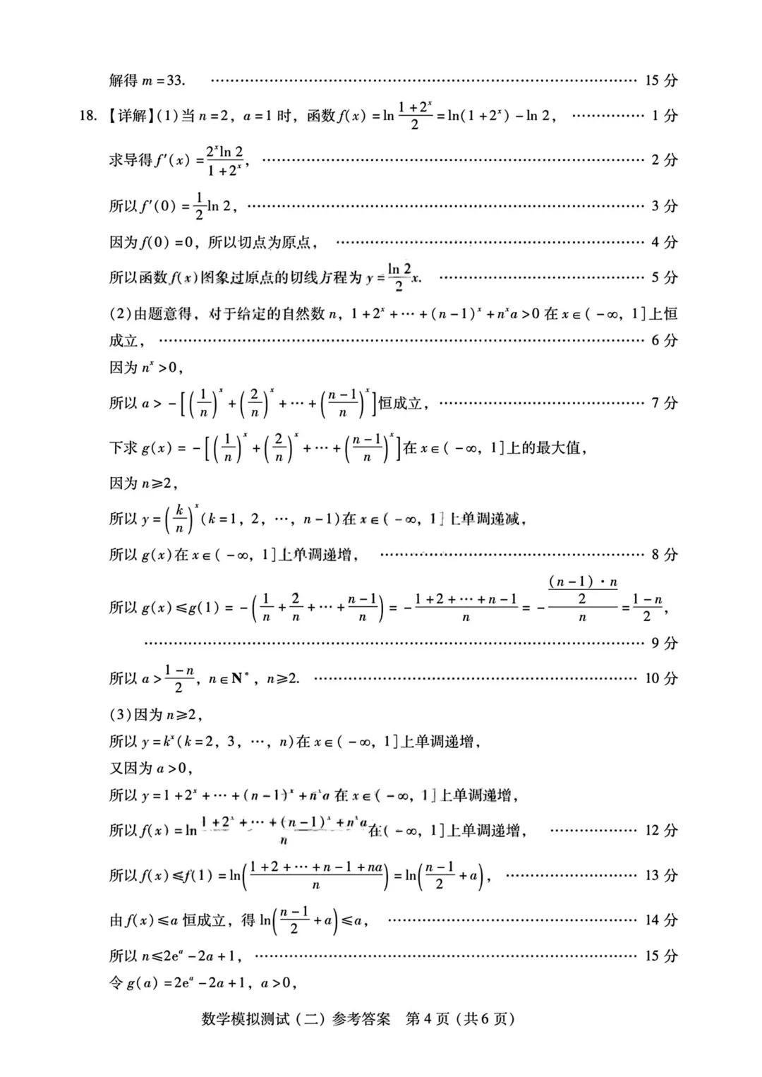 广东2026年普通高等学校招生全国统一考试模拟测试(二)高三数学 第13张