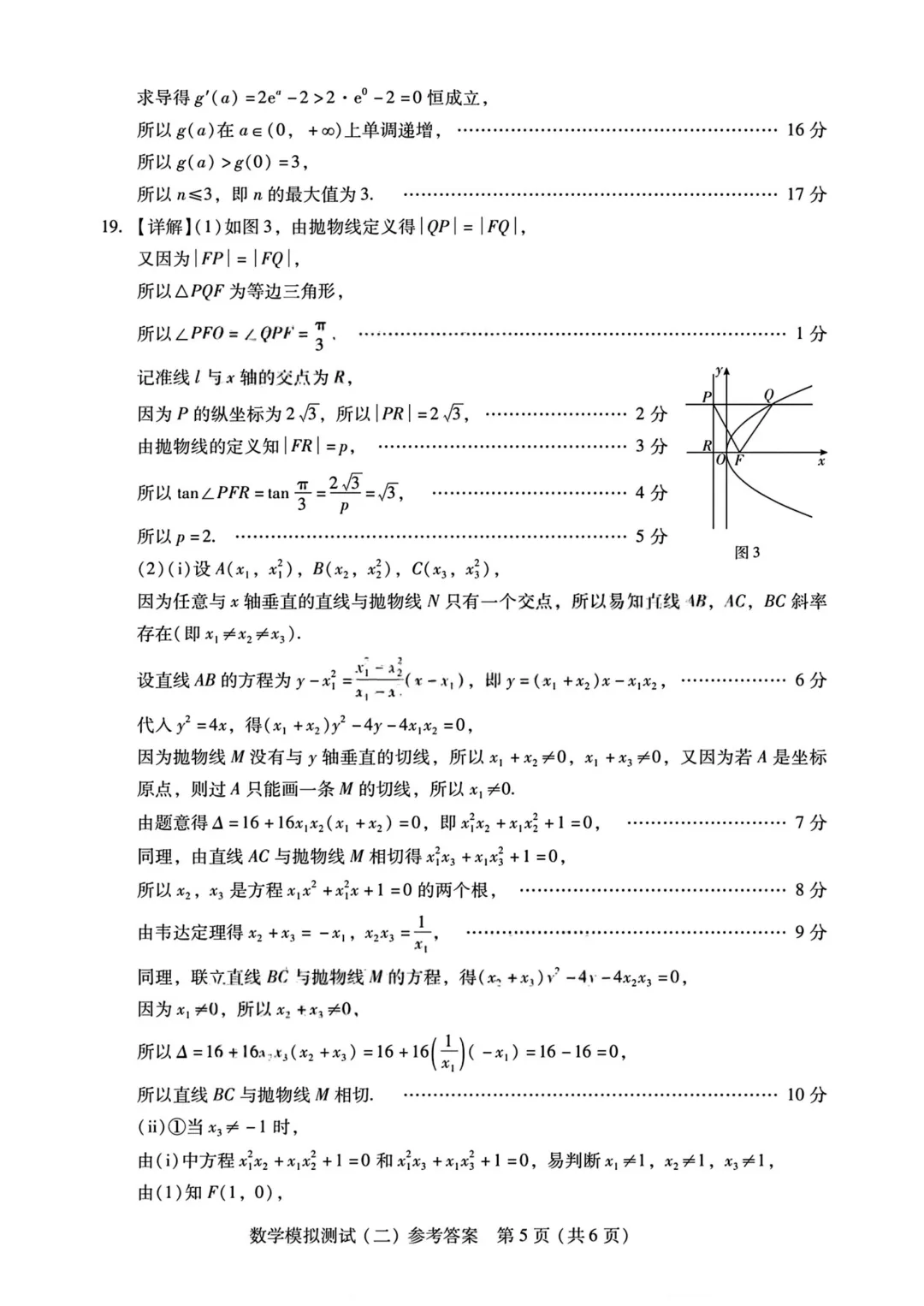 广东2026年普通高等学校招生全国统一考试模拟测试(二)高三数学 第14张