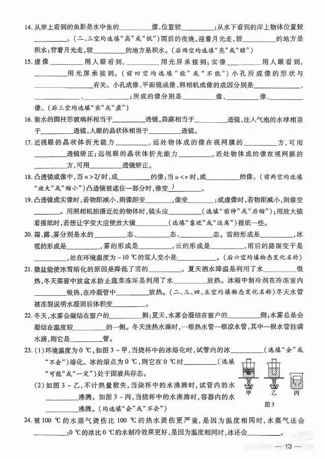 陕西中考基础过关 第2张